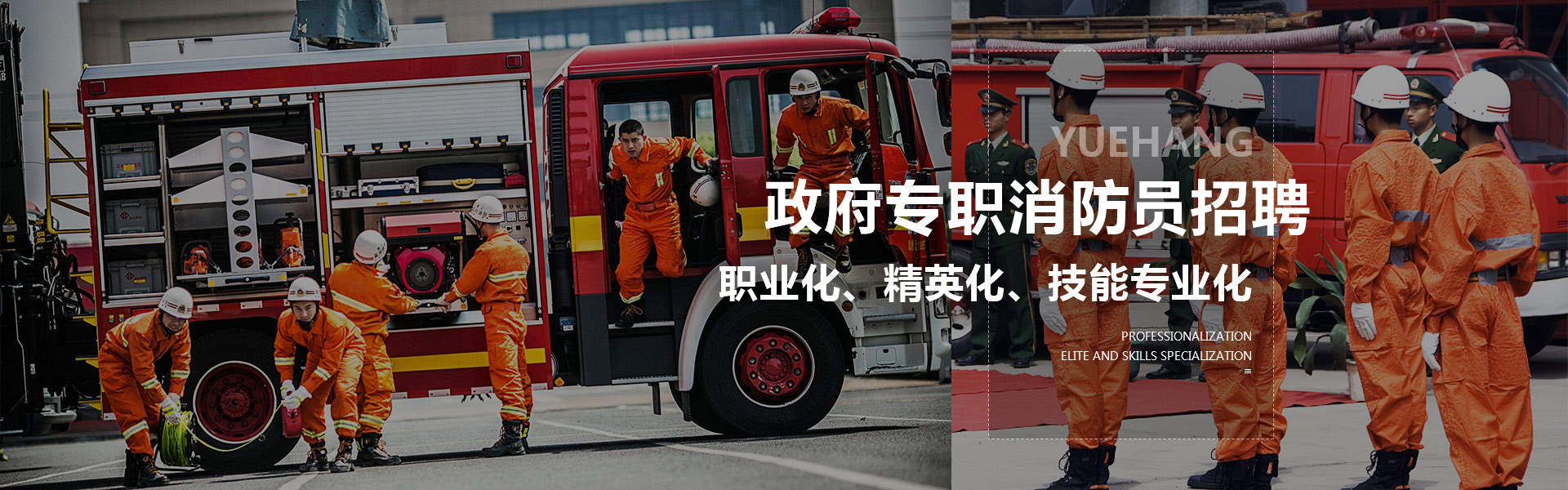 重庆消防派遣公司