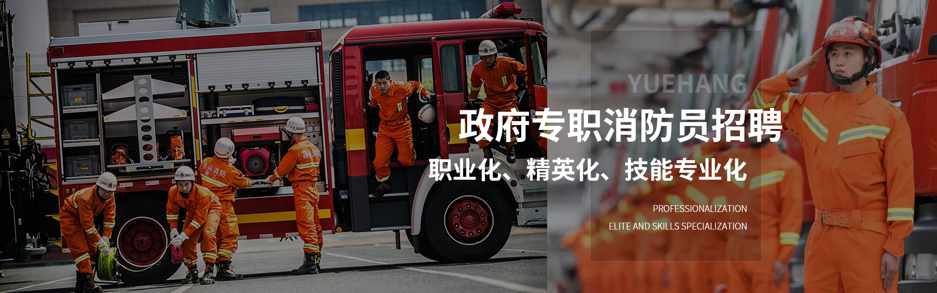 重庆消防派遣公司